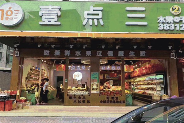 壹点叁水果