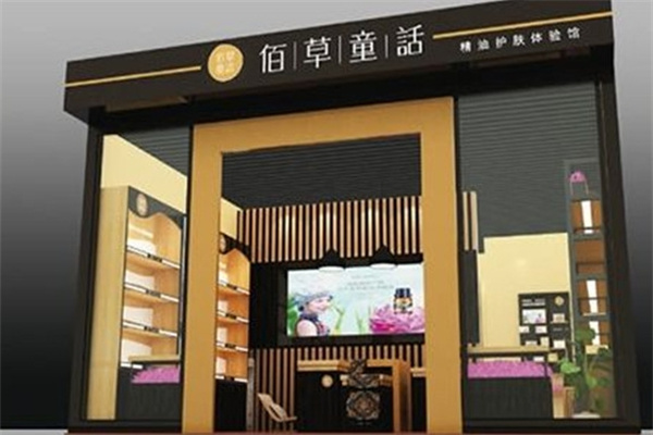 佰草童话护肤品