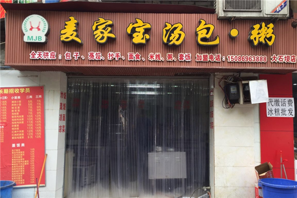 麦家宝汤包粥