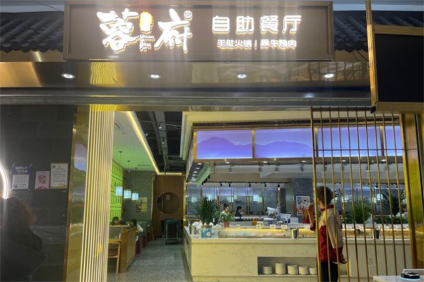 蓉府毛肚自助火锅
