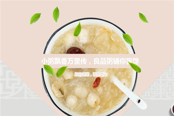 良品粥铺