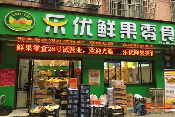 乐优鲜果零食