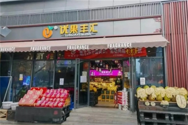 优果丰汇 优果丰汇