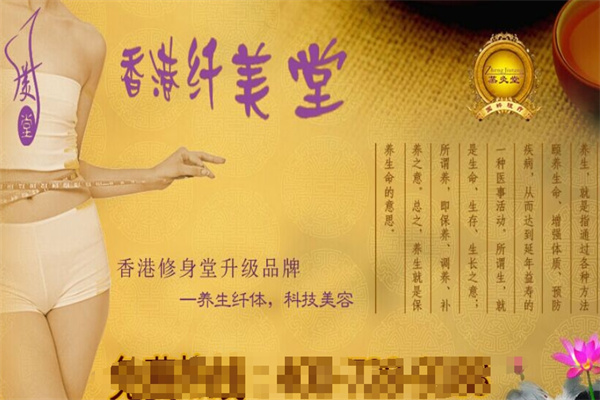 纤美堂