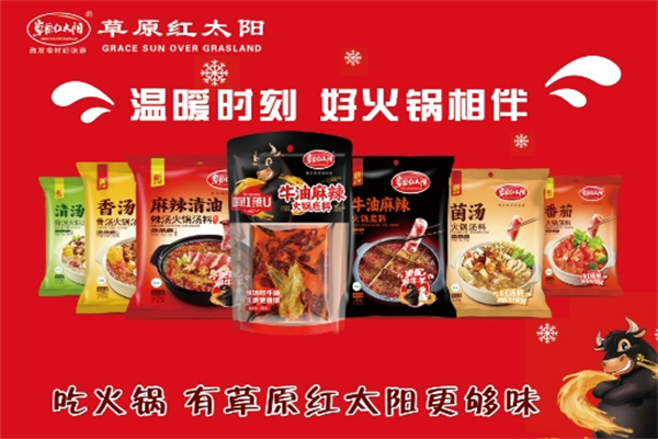 草原红太阳火锅