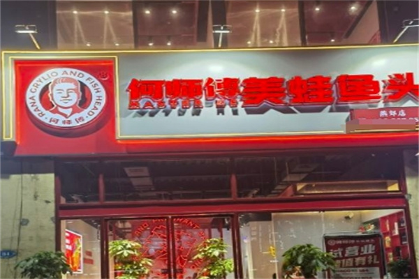 何师傅美蛙鱼头火锅
