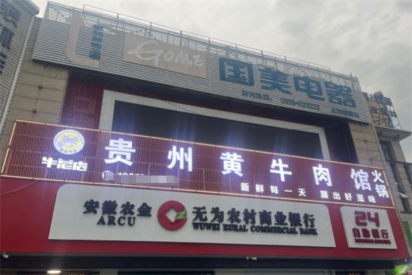 牛总店黄牛肉火锅