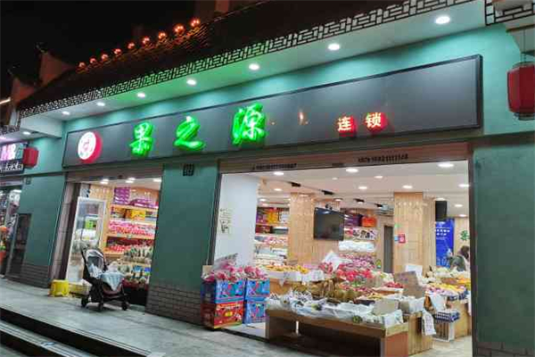 果之源水果店