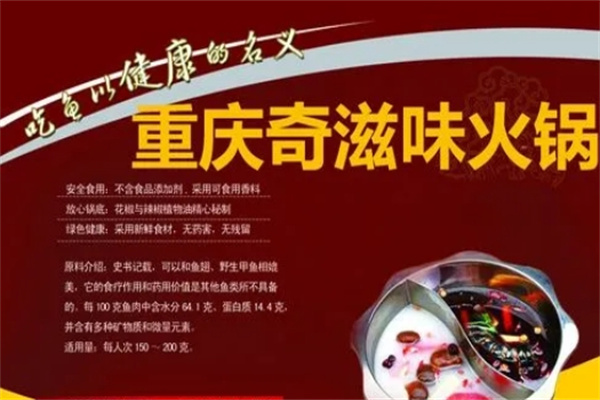 奇滋味火锅