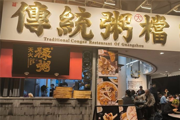 禄粥