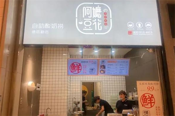 阿么豆花水果捞