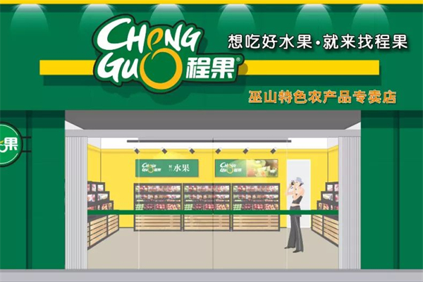 程果水果店