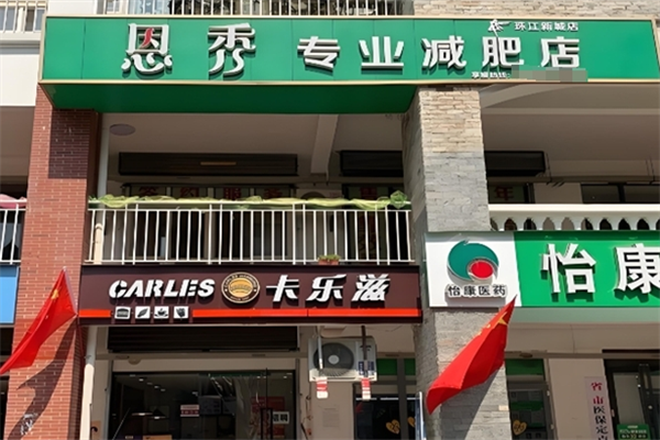 恩秀专业减肥