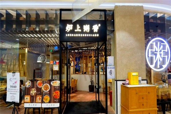 炉上粥香
