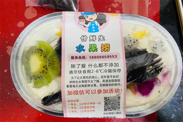 仲鲜生水果捞