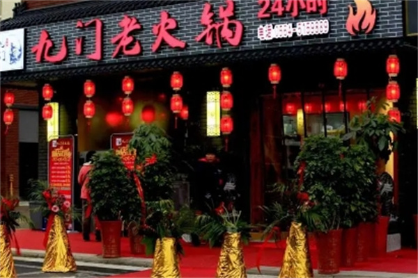 九门重庆老火锅 九门重庆老火锅