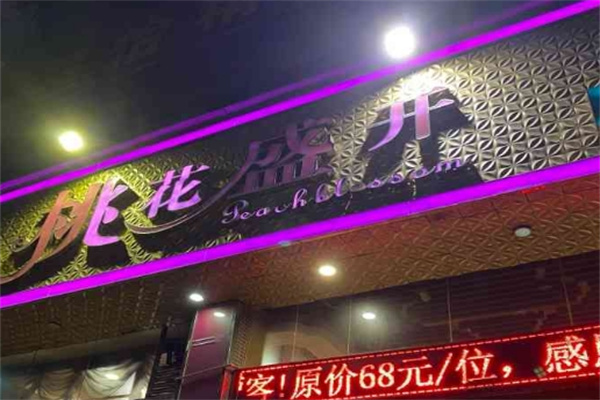 桃花盛开自助火锅