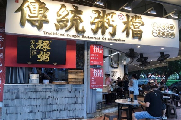 禄粥