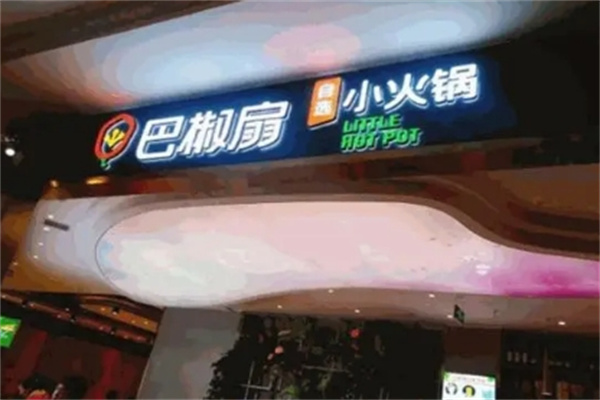 芭蕉扇小火锅