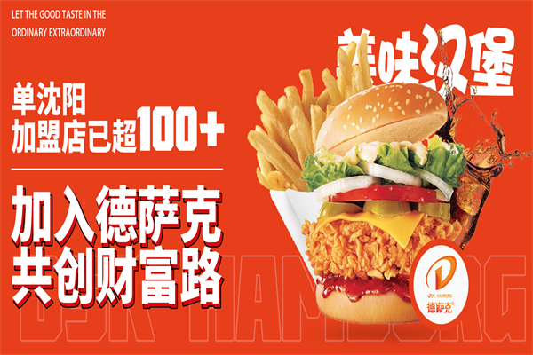 德萨克汉堡