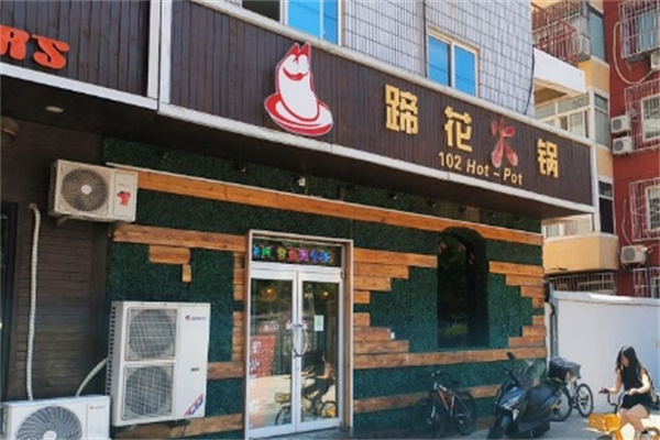 蹄花火锅