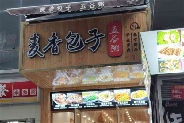 麦香粥铺