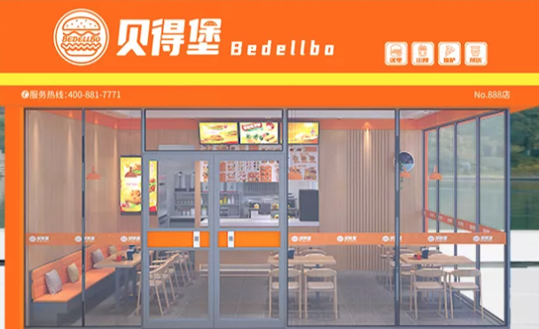 贝得堡汉堡