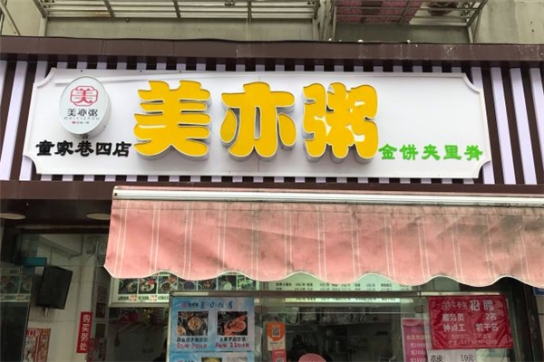 美亦粥