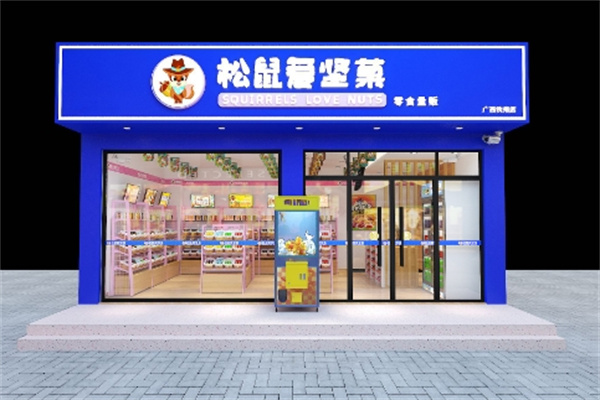 松鼠爱坚果休闲食品