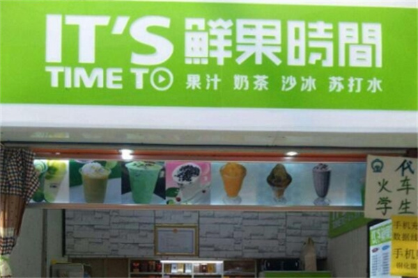 鲜果时间饮品