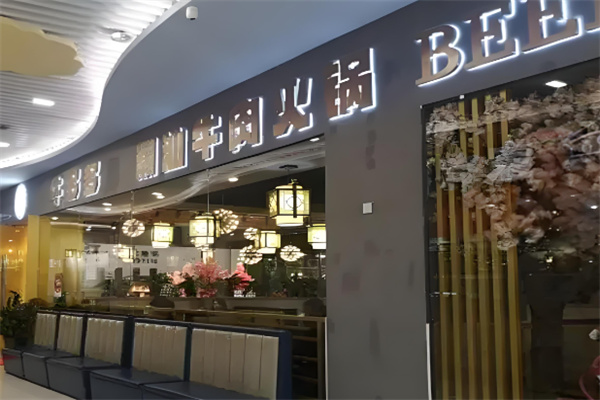牛多多潮汕牛肉火锅自助餐厅 牛多多潮汕牛肉火锅自助餐厅