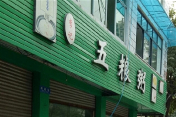 李记五粮粥