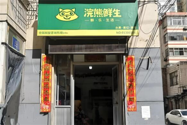 浣熊鲜生水果果捞