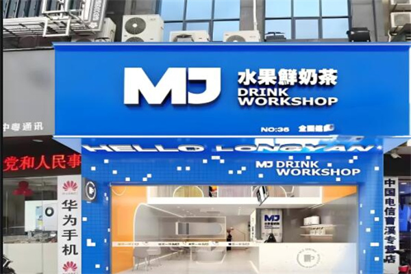 MJ水果鲜奶茶