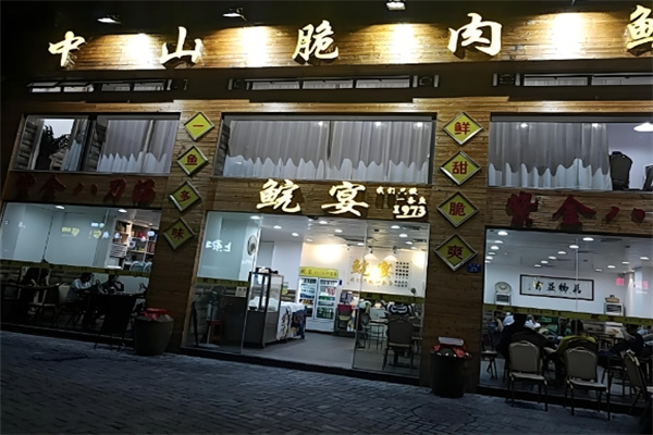 中山脆肉鲩火锅