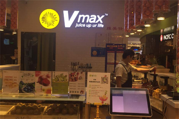 vmax鲜榨果汁