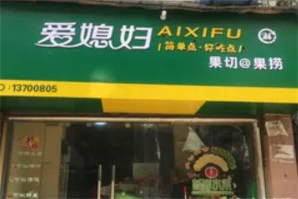 爱媳妇水果捞
