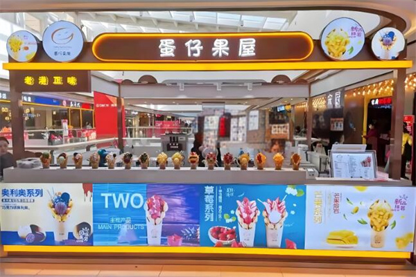 蛋仔果屋