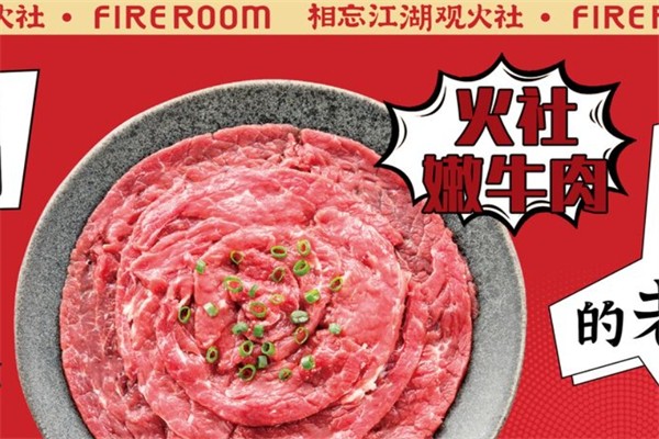 火社火锅店