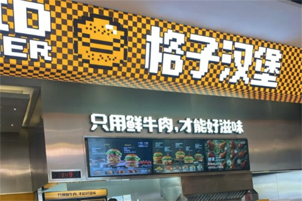 格子汉堡