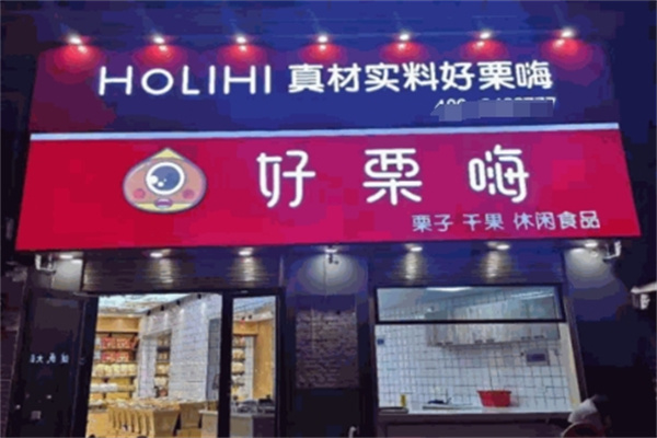 好栗嗨干果 好栗嗨干果