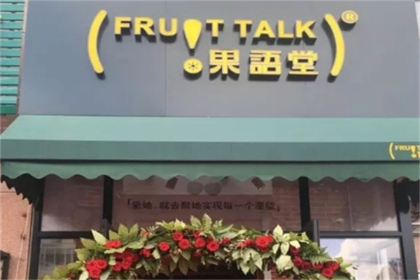 果语堂 果语堂