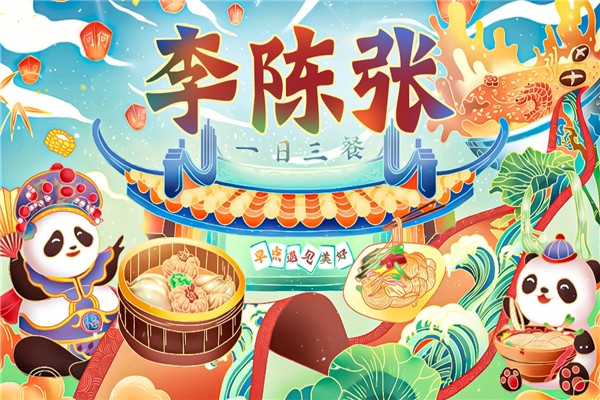 李陈张豆浆油条集市