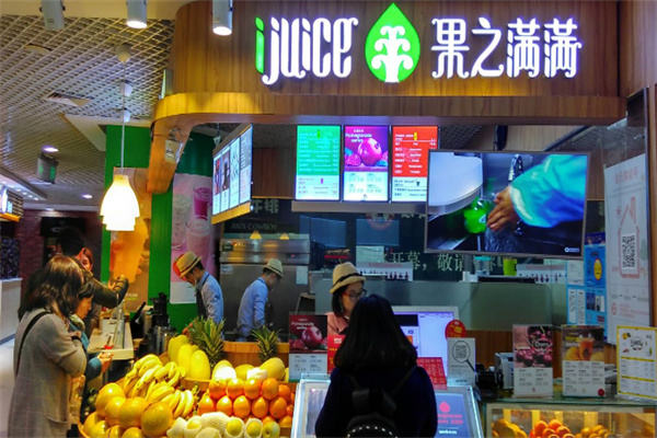 果之满满鲜榨果汁