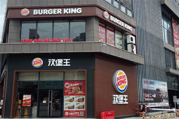 汉堡王西式快餐