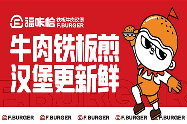 福咔恰铁板牛肉汉堡 福咔恰铁板牛肉汉堡