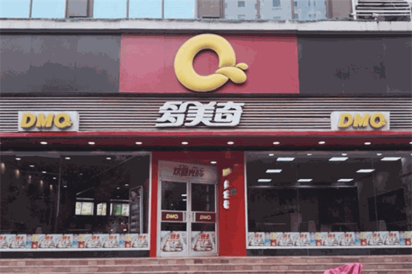 多美奇汉堡