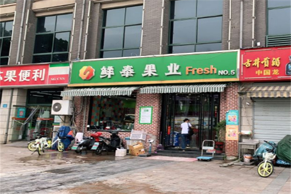 鲜奉果业