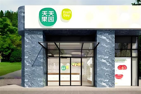 天天果园