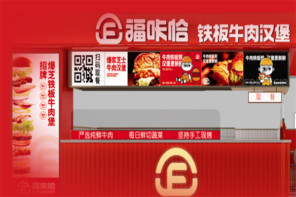 福咔恰铁板牛肉汉堡 福咔恰铁板牛肉汉堡